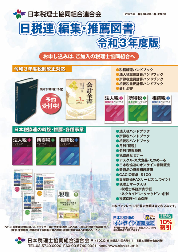 ☆超目玉】令和3年版 東京国税局管内 税務職員名簿 東京税理士会 ビジネス