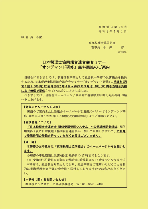 トップページ｜東海税理士会ホームページへようこそ
