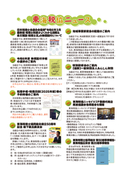 2408_zeikyo_newsのサムネイル
