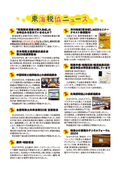 2412_zeikyo_newsのサムネイル