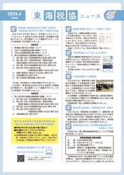 税協ニュースのサムネイル