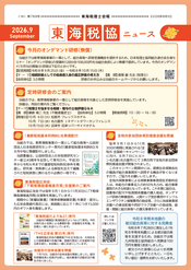 税協ニュースのサムネイル
