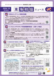 税協ニュースのサムネイル